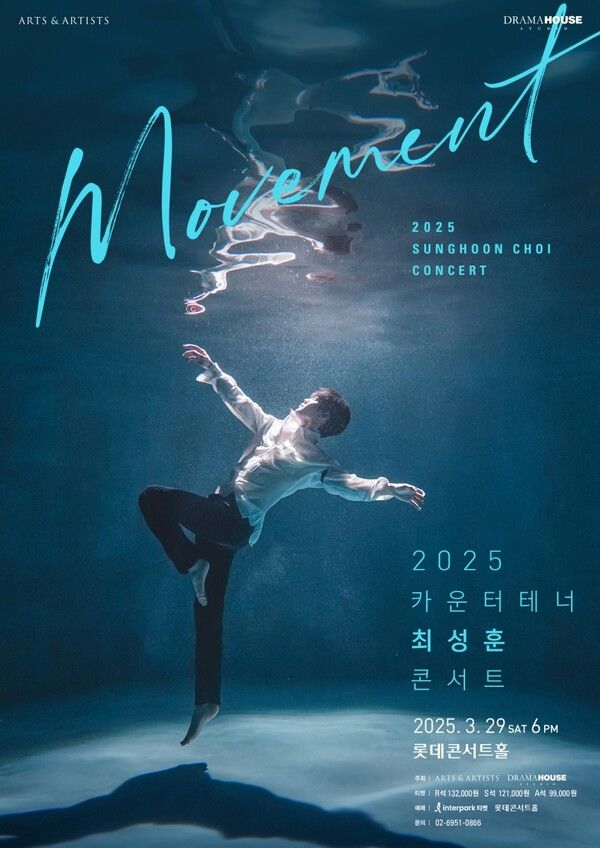라포엠 최성훈 콘서트 포스터. 사진=드라마하우스스튜디오