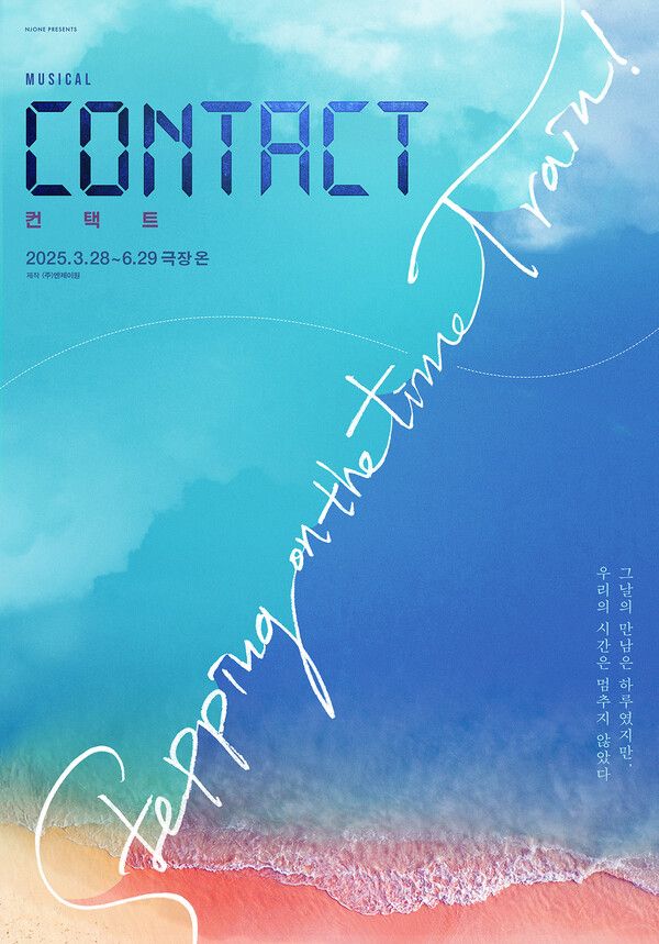 뮤지컬 '컨택트' 포스터. 사진=엔제이원