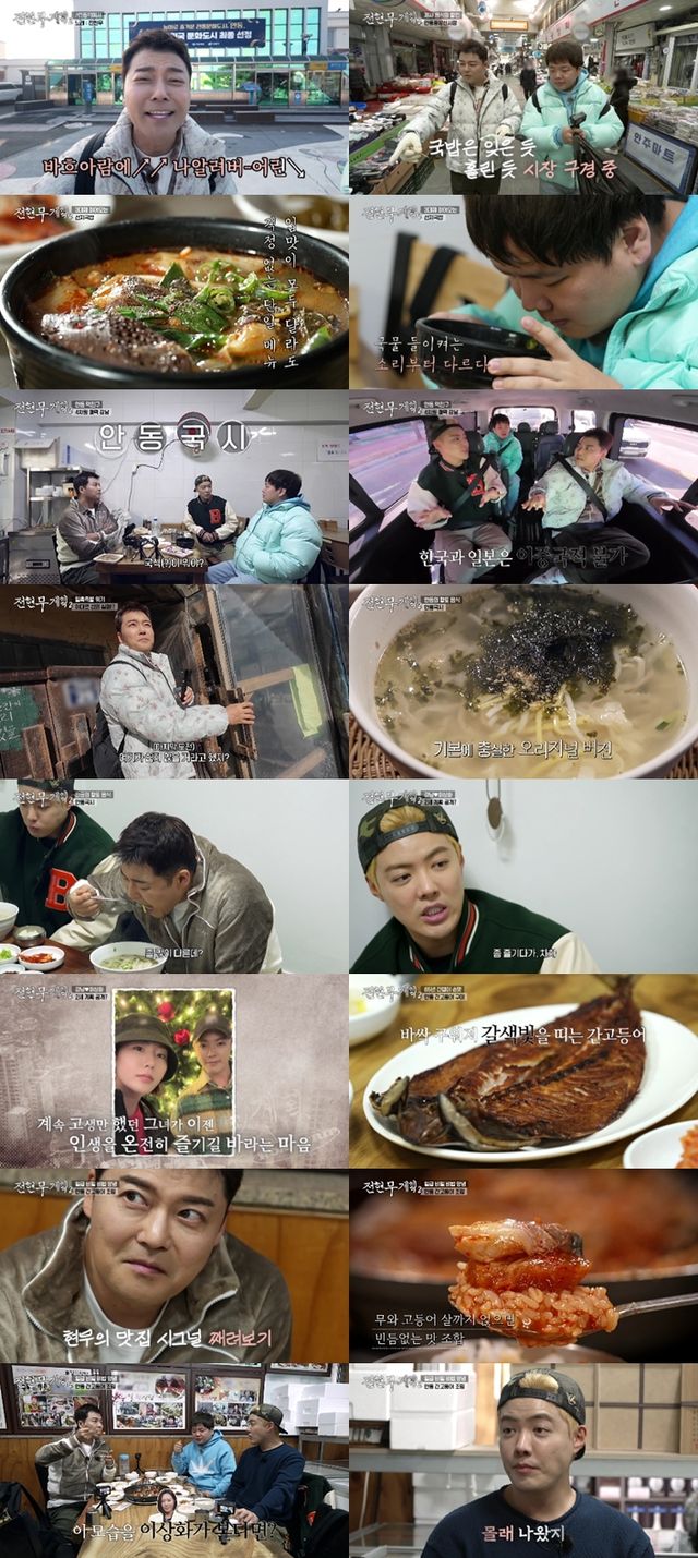 '전현무계획2'. 사진=MBN