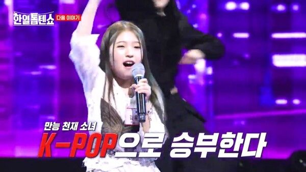 사진=한일톱텐쇼