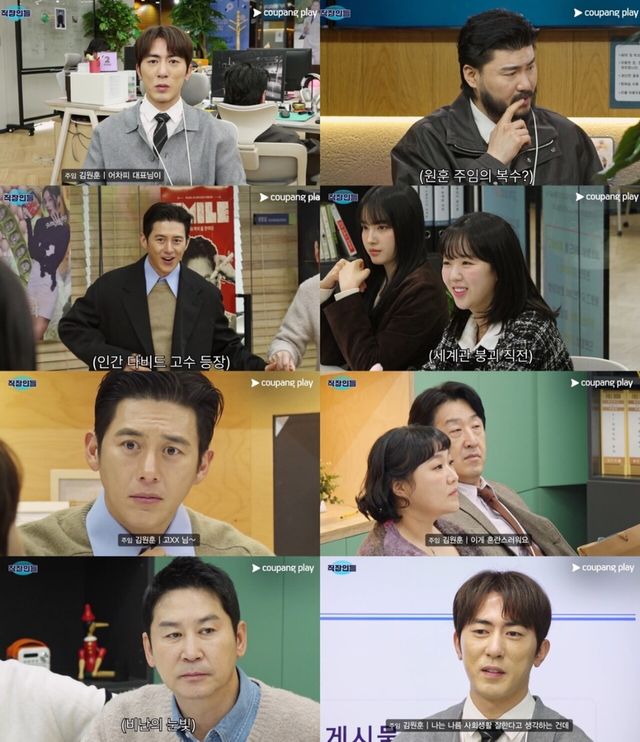 '직장인들'. 사진=쿠팡플레이