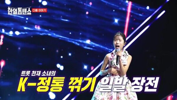 사진=한일톱텐쇼