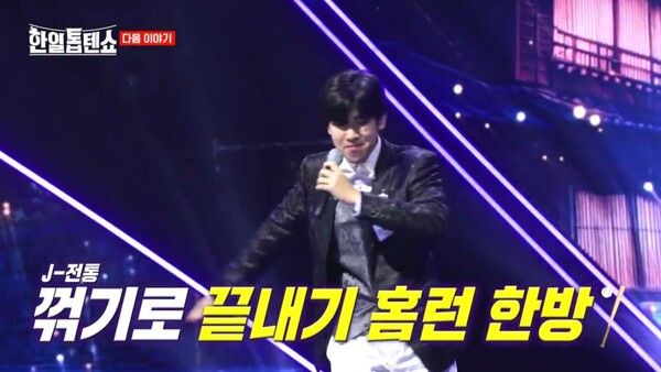 사진=한일톱텐쇼