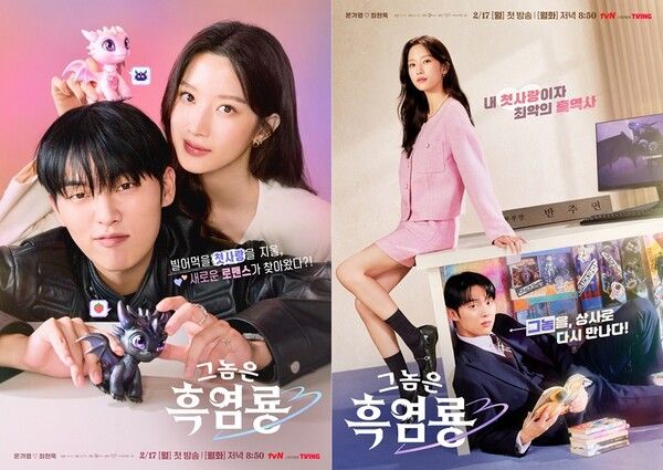 사진=그놈은 흑염룡