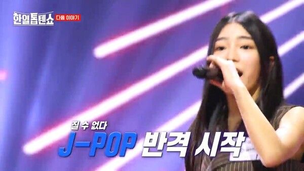 사진=한일톱텐쇼