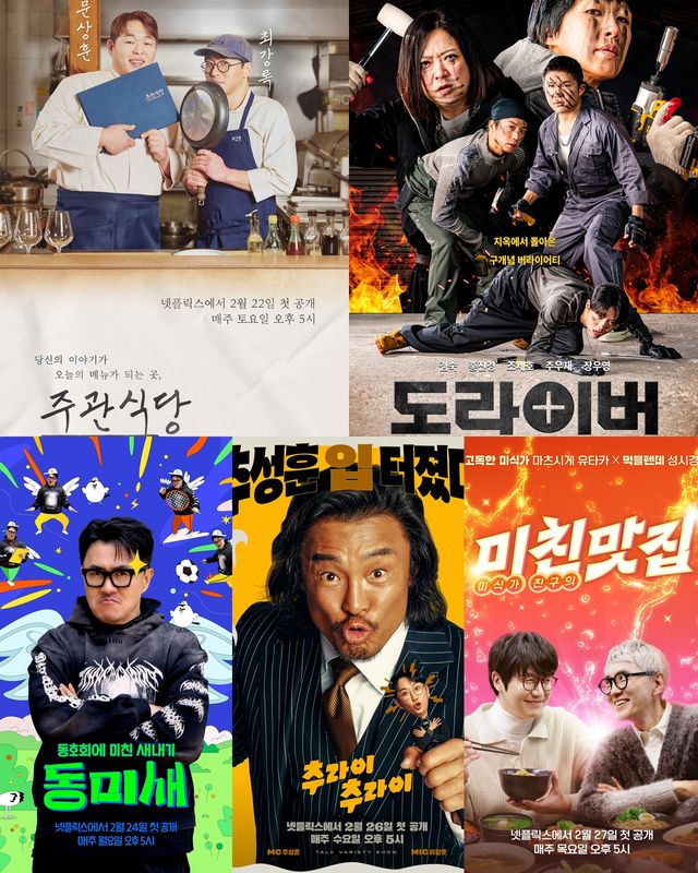 사진=넷플릭스 예능 라인업