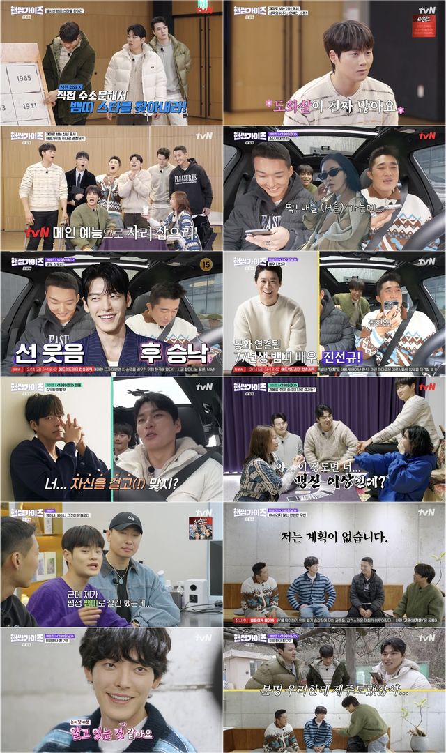 '핸썸가이즈'. 사진=tvN