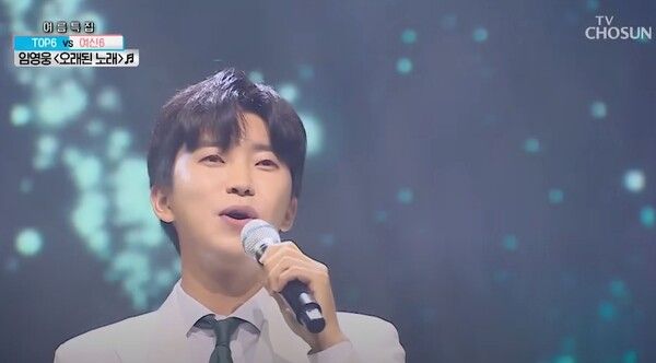 사진=임영웅 '오래된노래' 사랑의콜센타 영상 캡처