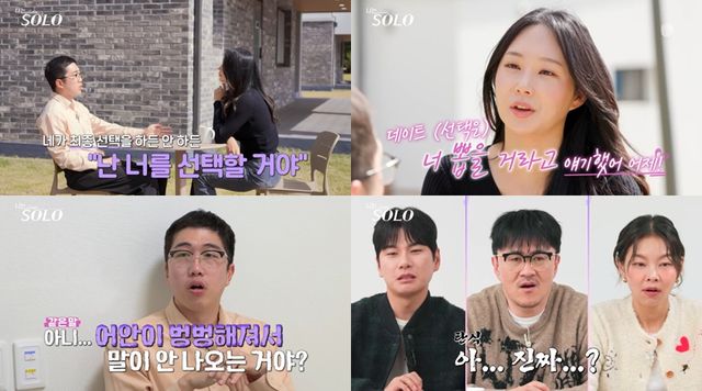 '나는 솔로'. 사진='나는 SOLO'