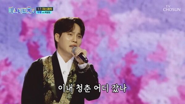 가수 무룡. 사진=미스터트롯3