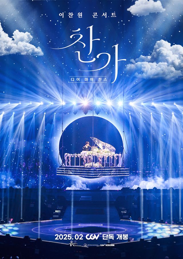 '이찬원 콘서트 찬가: 디어 마이 찬스'. 사진=CJ&nbsp;CGV