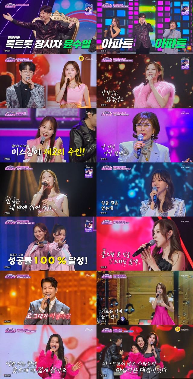 '미스쓰리랑'. 사진=TV조선