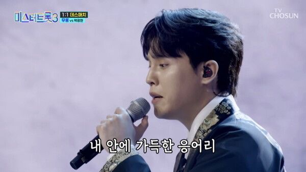 가수 무룡. 사진=미스터트롯3