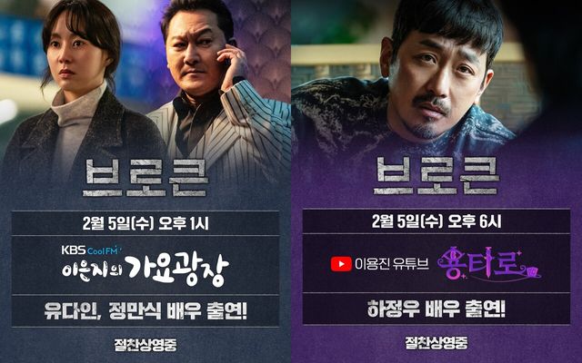 영화 '브로큰'. 사진=㈜바른손이앤에이