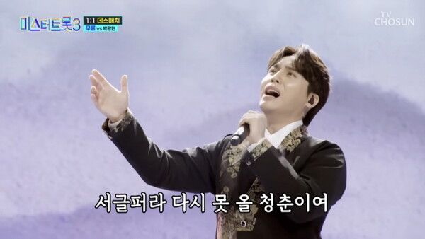 가수 무룡. 사진=미스터트롯3