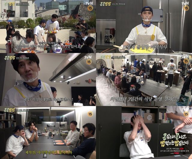 '콩콩밥밥'. 사진=(끝)'콩 심은 데 콩 나고 밥 먹으면 밥심 난다'. 사진=tvN