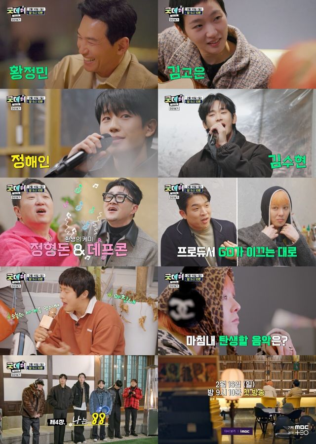 '굿데이'. 사진=MBC