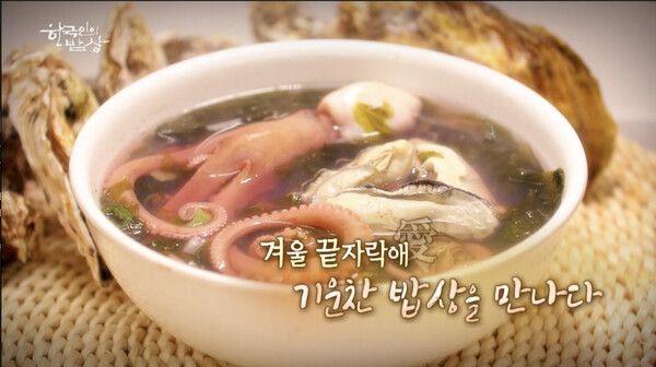 사진=한국인의 밥상