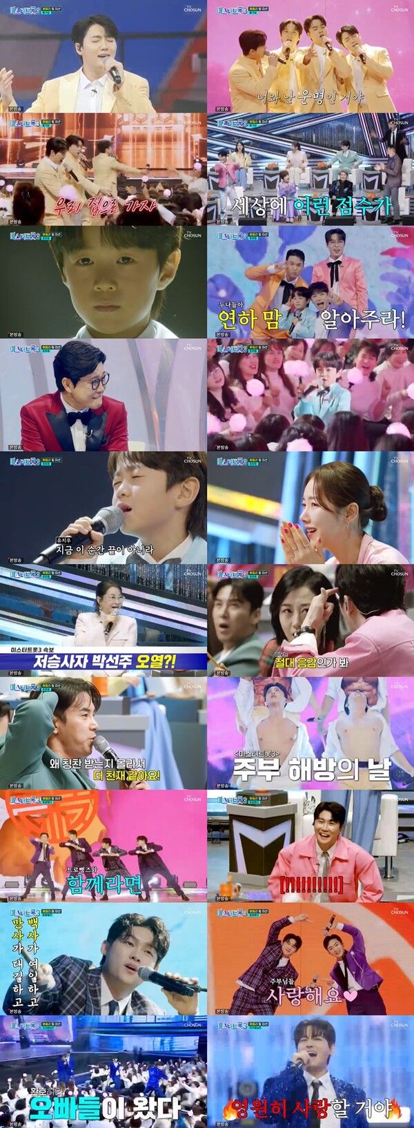 사진=미스터트롯3