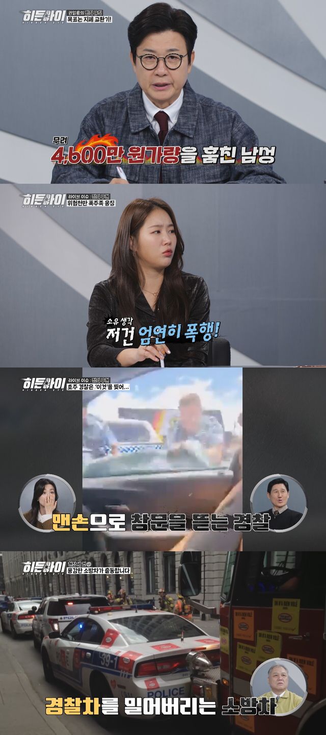 '히든아이'. 사진=MBC