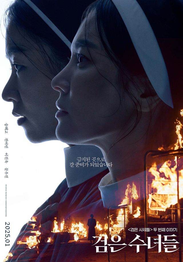'검은 수녀들' 1차 포스터. 사진=영화사 집/NEW