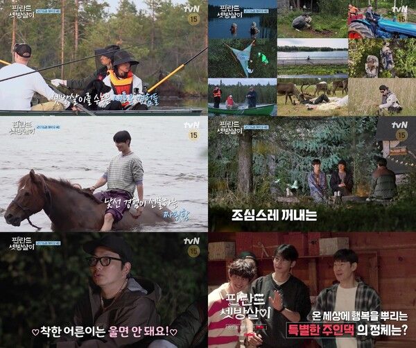 사진=핀란드 셋방살이