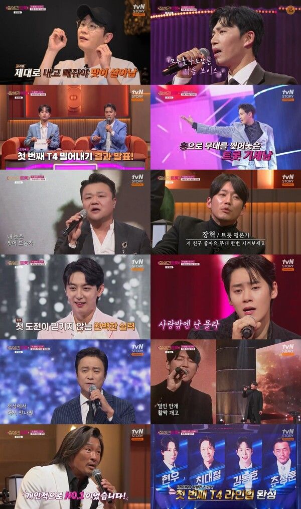 사진=잘생긴 트롯