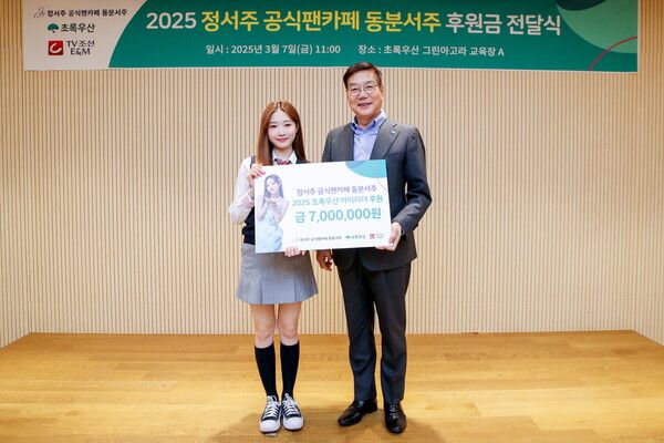 사진=초록우산과 가수 정서주, 동분서주 팬클럽이 지난 7일 서울 중구 어린이재단빌딩에서 연 후원금 전달식에서 기념 촬영을 하고 있다.(오른쪽부터 초록우산 황영기 회장, 가수 정서주)