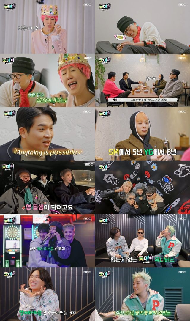 '굿데이' 4회. 사진=MBC