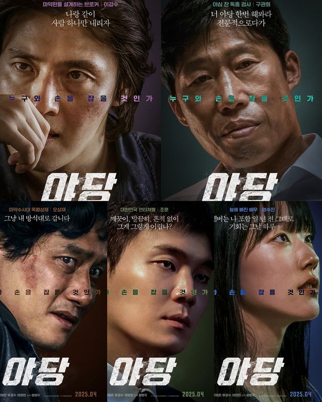 영화 '야당' 티저 포스터. 사진=플러스엠 엔터테인먼트/㈜하이브미디어코프