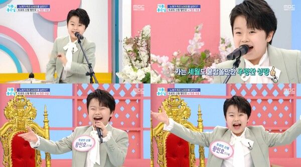 사진=MBC ‘기분 좋은 날’