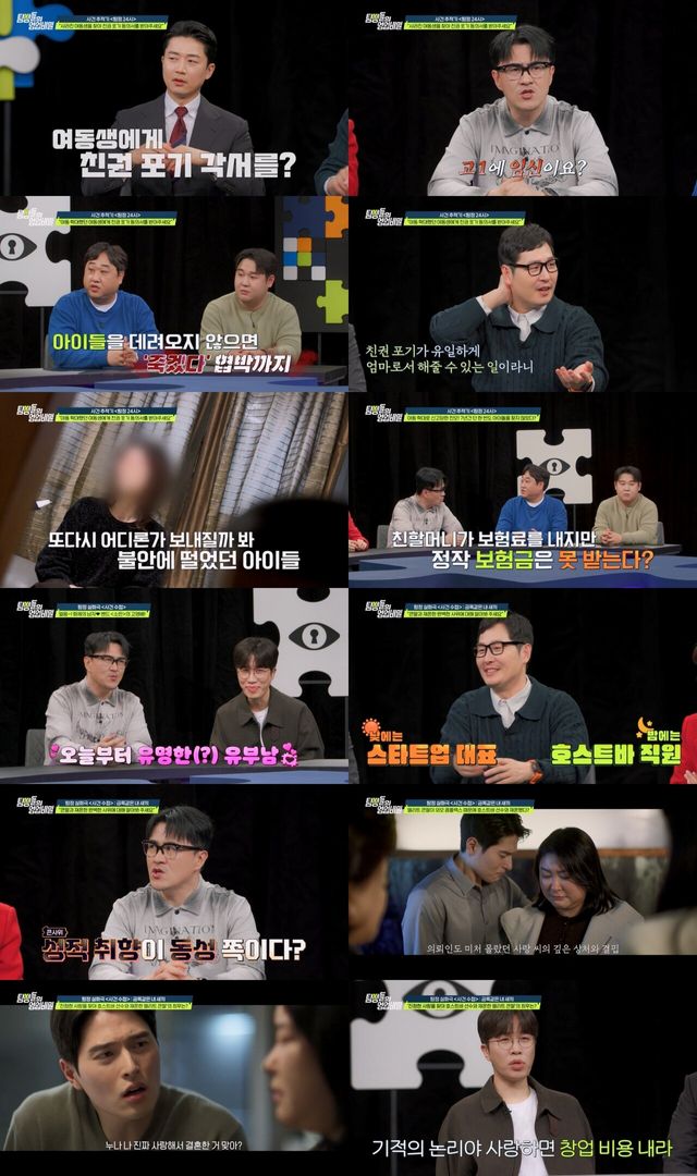 '탐정들의 영업비밀'. 사진=채널A