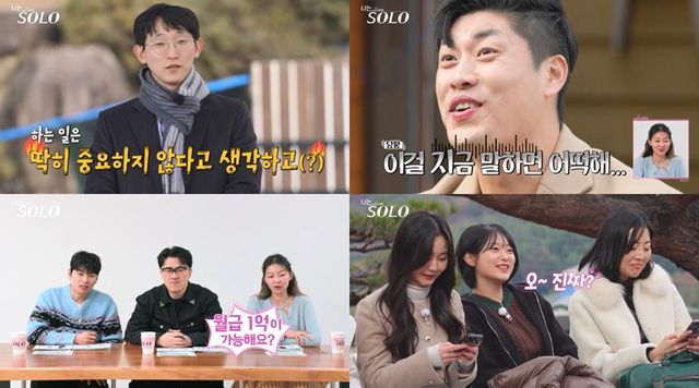 '나는 솔로'. 사진=ENA·SBS Plus