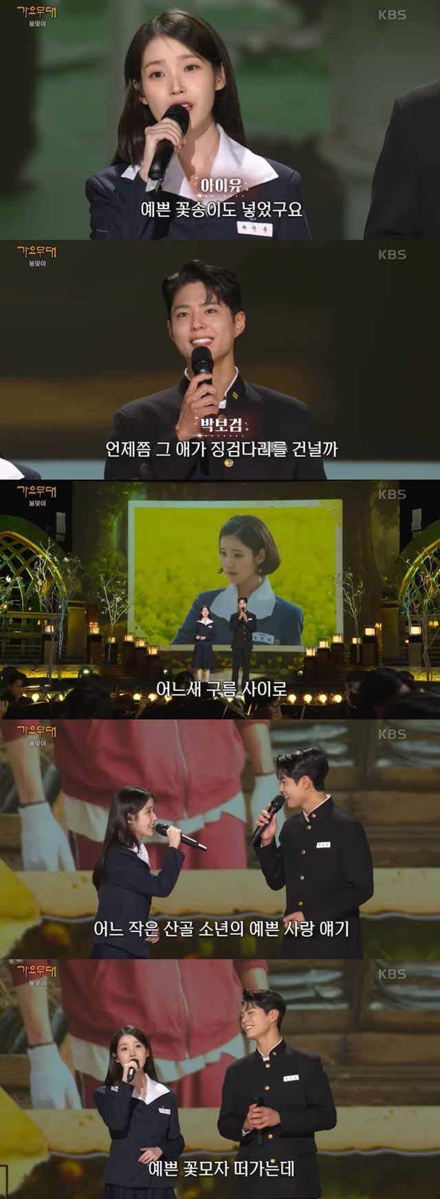 '가요무대' 아이유-박보검. 사진=KBS1