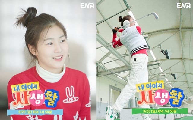 '내 아이의 사생활' 송지아. 사진=ENA