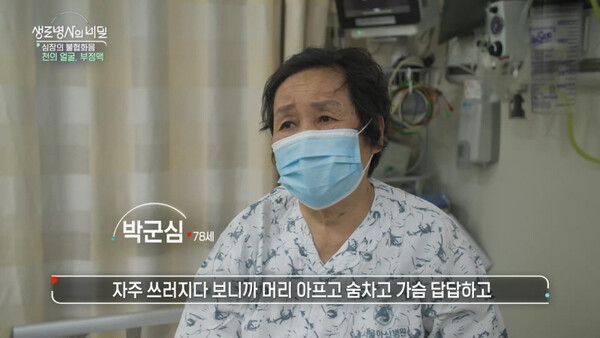 사진=생로병사의 비밀