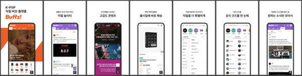 버프즈. 사진=YG플러스