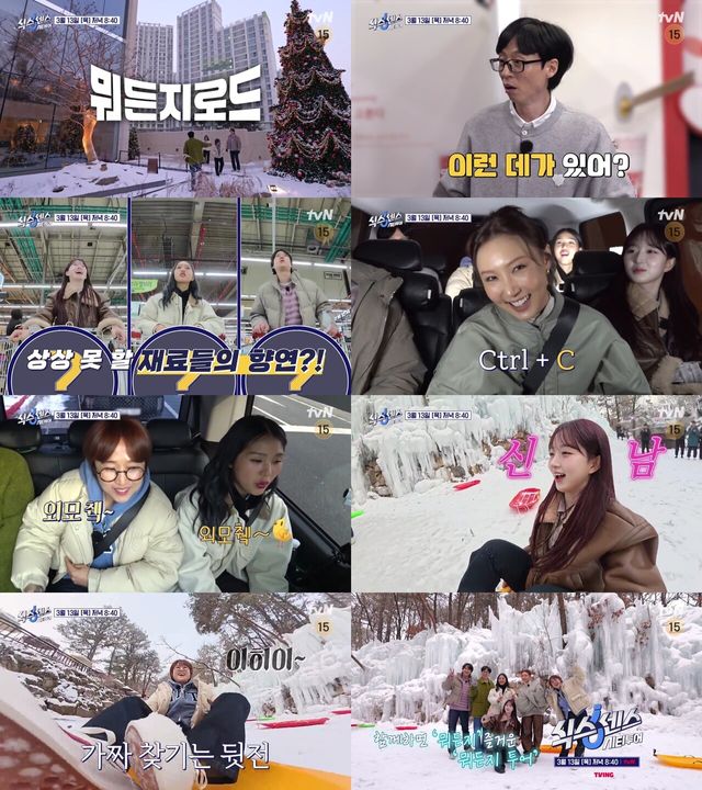 '식스센스: 시티투어'. 사진=tvN