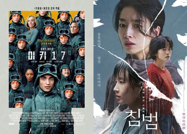 사진='미키 17' '침범' 포스터