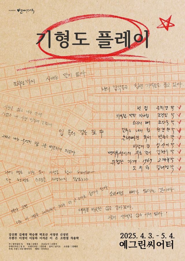 연극 '기형도 플레이'. 사진=극단 맨씨어터