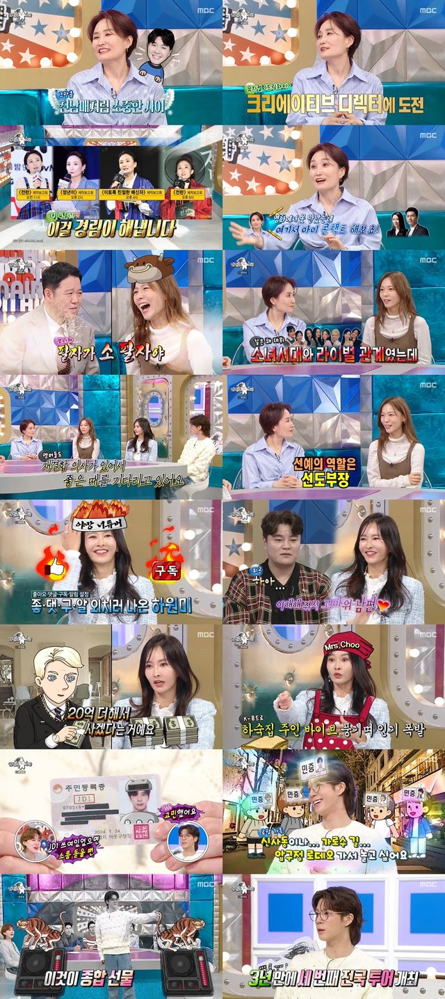 '라디오스타'. 사진=MBC