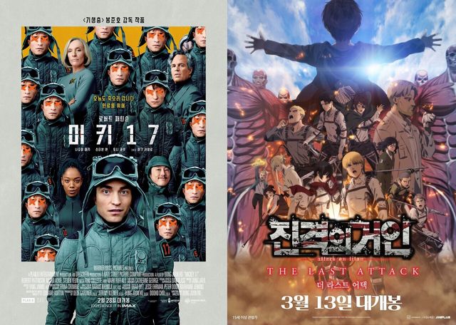 사진='미키 17' '극장판 진격의 거인 완결편 더 라스트 어택' 포스터