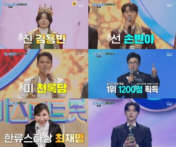 사진=미스터트롯3