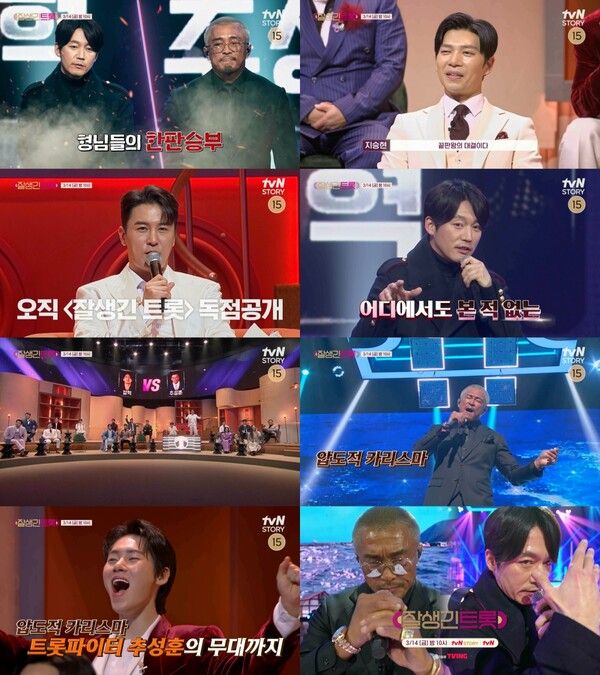 사진=잘생긴 트롯