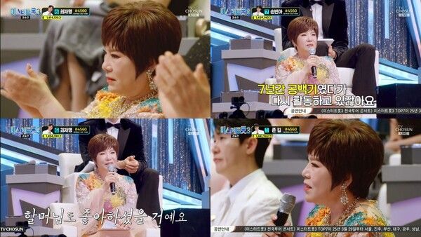 사진=미스터트롯3