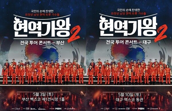 사진=현역가왕2