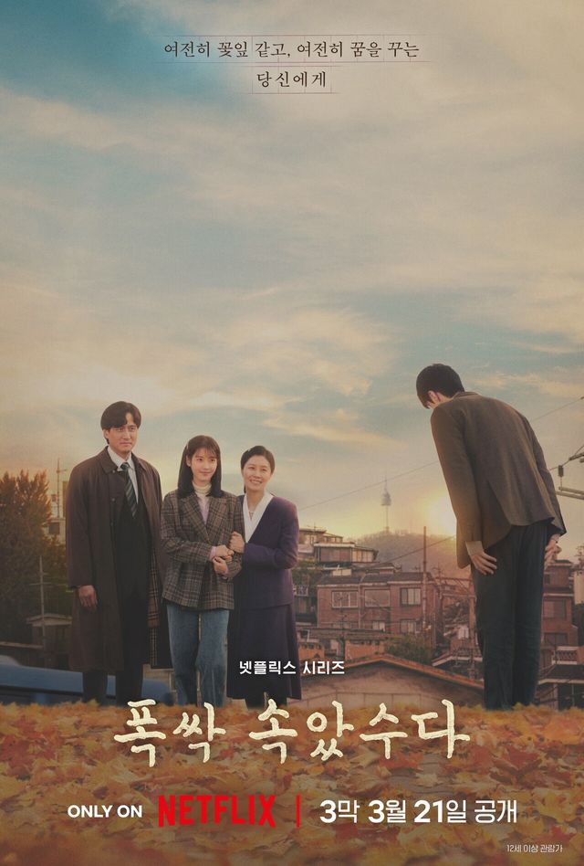 '폭싹 속았수다' 3막 포스터. 사진=넷플릭스