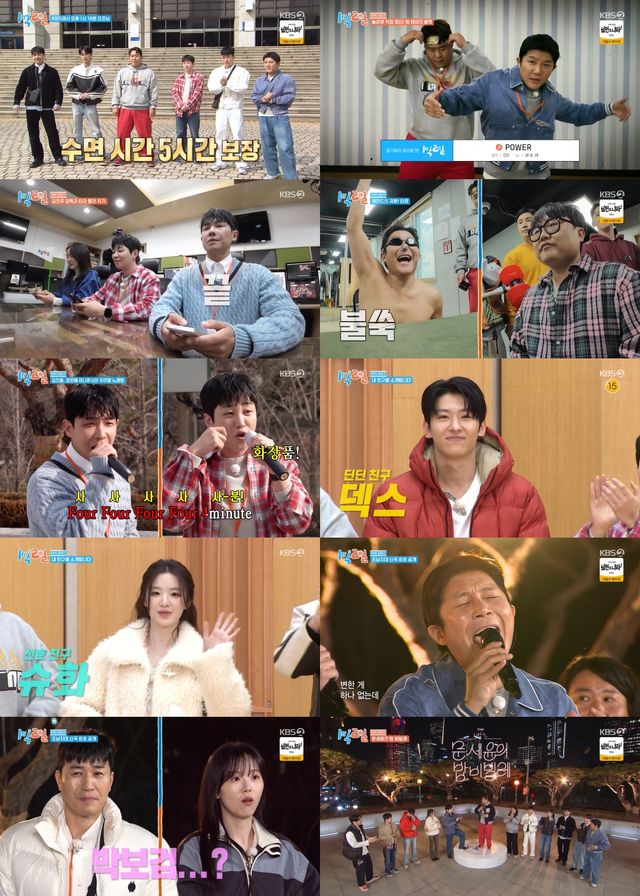 '1박 2일'. 사진=KBS2