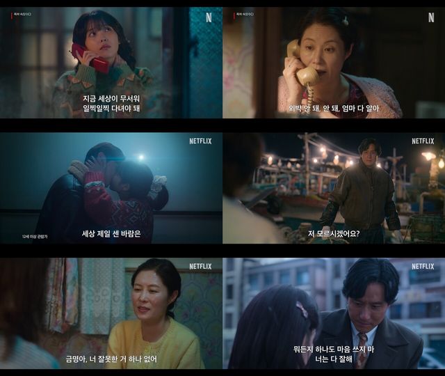 '폭싹 속았수다'. 사진=넷플릭스