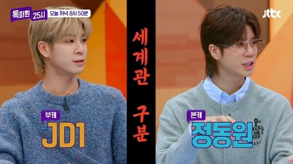 정동원, 이찬원. 사진=톡파원 25시